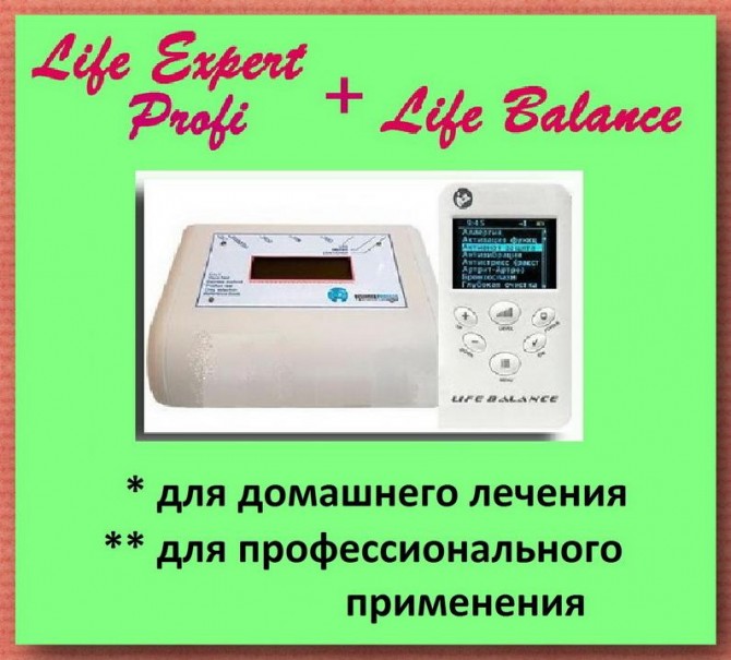 Life Expert Profi и Life Balance - IT и биорезонанс в комплексе для з - изображение 1