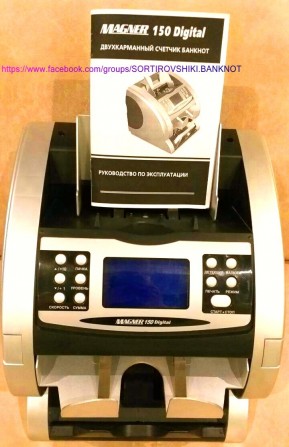 (АКЦИЯ)Cчётная машинка (2013 года),сортировщик банкнот MAGNER 150 - изображение 1