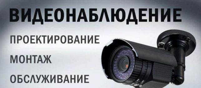 Видионаблюдения профессиональный монтаж в городе Киев - изображение 1