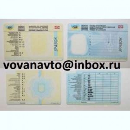 Украинские авто мото документы техпаспорт номера. Водительские права - изображение 1
