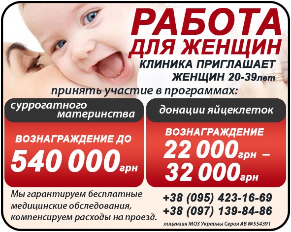 Донорство яйцеклітин Україна ціна 2019 - изображение 1