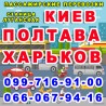 Автобус Киев Северодонецк Станица Луганская