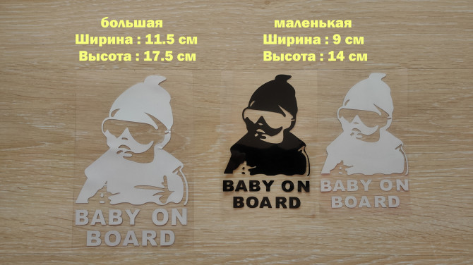 Наклейка на авто Ребенок в машине Baby on board Большая ,Маленькая - изображение 1