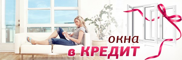 Окна в рассрочку - изображение 1