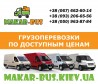 Грузовые перевозки, Грузовое такси по Киеву