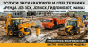 Услуги экскаватора JCB 3СХ, JCB 4СХ, КамАЗа, гидромолота. Стройматериа