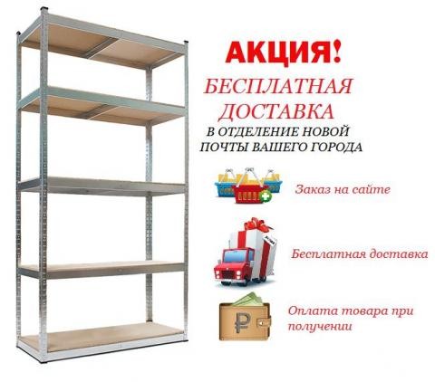 Стеллажи и сейфы для дома офиса склада магазина с бесплатной доставкой - изображение 1