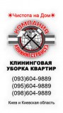 Клининг квартир Киев cleaningservices.kiev.ua