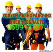 Разнорабочие, Грузчики, Подсобники, Землекопы (выполним любые работы)