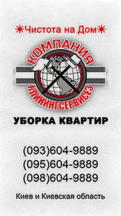 Уборка 3 комнатной квартиры Киев cleaningservices.kiev.ua - изображение 1