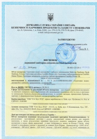 Получение разрешительной документации, висновки СЕС, сертификати гигие - изображение 1