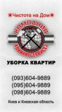 Уборка Уборка трехкомнатной квартиры киев cleaningservices.kiev.ua