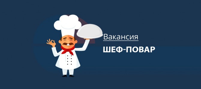 Шеф-повар. Харьков - изображение 1