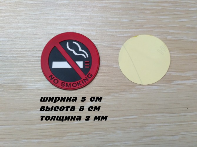 Наклейка в салон авто Не курить - изображение 1