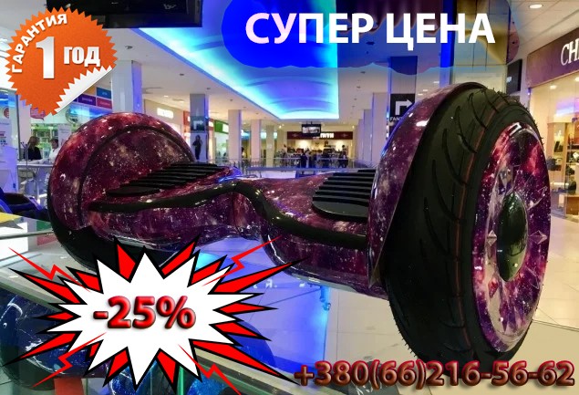 Гироборд Гироскутер Сигвей 10.5 АКЦИЯ-25% Сумочка в Подарок - изображение 1