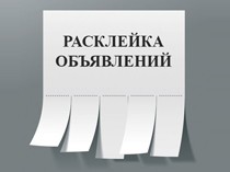 Розклейка обявлений Обухов Украинка - изображение 1