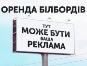 Размещение рекламы на щитах, видеобордах по Украине