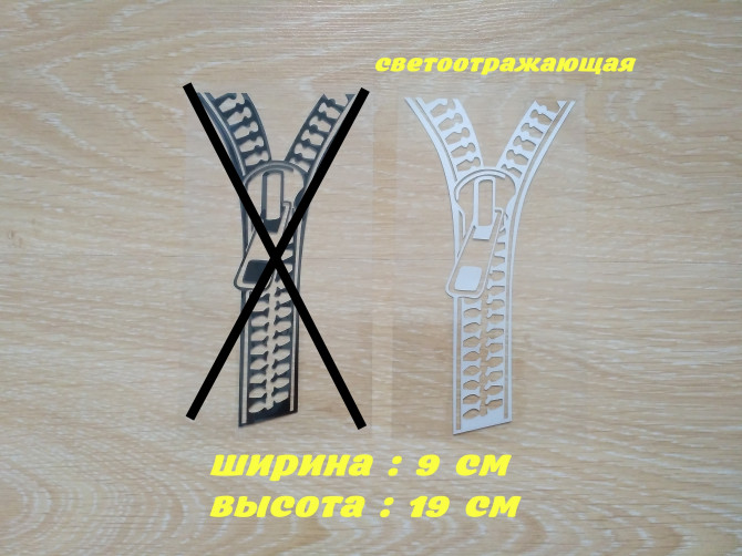 Наклейка на авто Молния Белая Светоотражающая - изображение 1