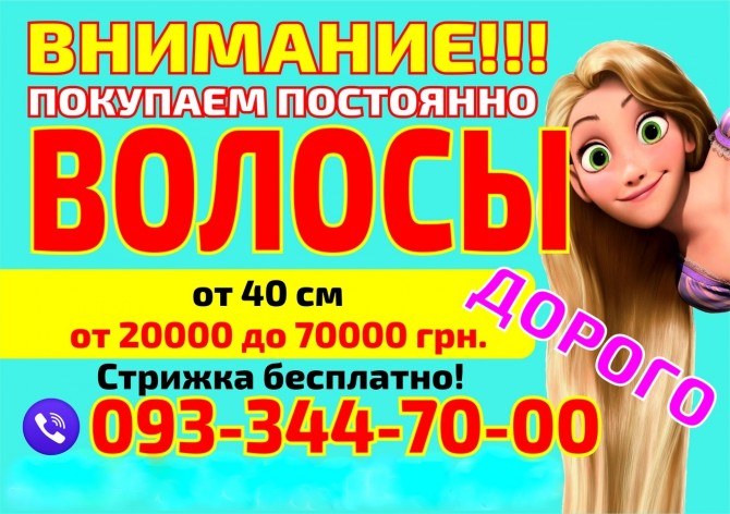 Куплю Продать волосы в Киеве дорого от 40 см Стрижка в подарок - изображение 1