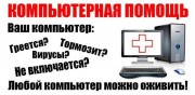 Ремонт ноутбуков компьютеров. Установка Windows. Чистка. Киев.