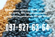 Вторичная гранула в Украине: трубный полиэтилен ПЕ-100, ПЕ-63, ПС УМП,