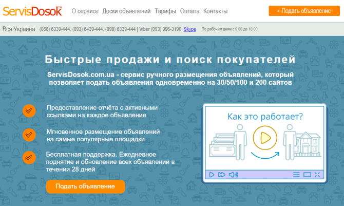 Размещение рекламы на 200 ТОП-медиа площадок Украины. Вся Украина - изображение 1