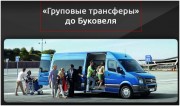 Bukovel-Transfer | Трансфер на Буковель. Ивано-Франковск Буковель.