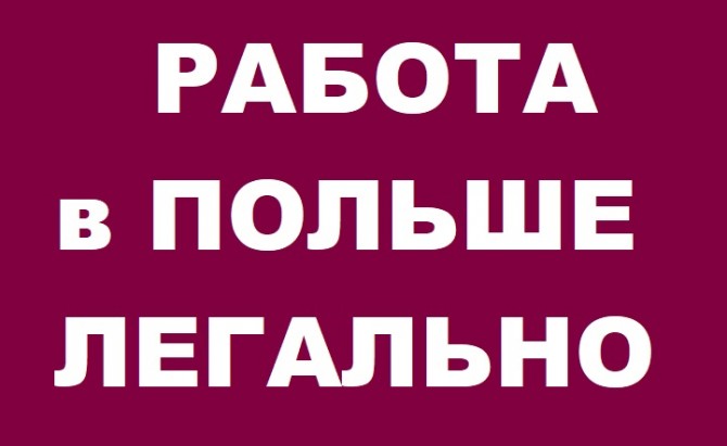 Работа Электромонтажник | Работа в Польше 2019. - изображение 1