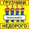 Услуги грузчиков по выгодным ценам в Харькове