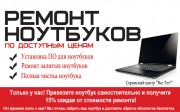 Срочный ремонт компьютеров, ноутбуков, установка программ в Киеве 24/7