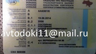 Водительские удостоверения Украины. Документы на авто, мото. - изображение 1