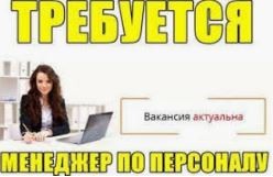 Менеджер по работе с клиентами (удаленно) - изображение 1