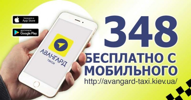 Такси дешево в Киеве (Авангард) - изображение 1