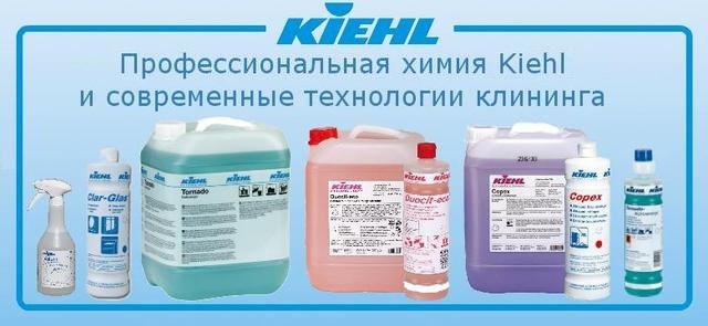 Профессиональная химия из Германии известного бренда Kiehl. - изображение 1