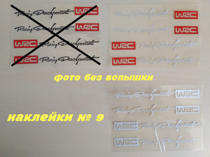 Наклейки на ручки авто № 9 WRC Белая с красным - изображение 1