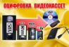 Оцифровка видеокассет и др. фото и видеоматериалов!