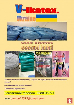 Оптовий склад-база секонд хенд Англія, Італія - изображение 1