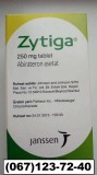 Зитига (Zytiga) табл. 250 мг (120 шт.)