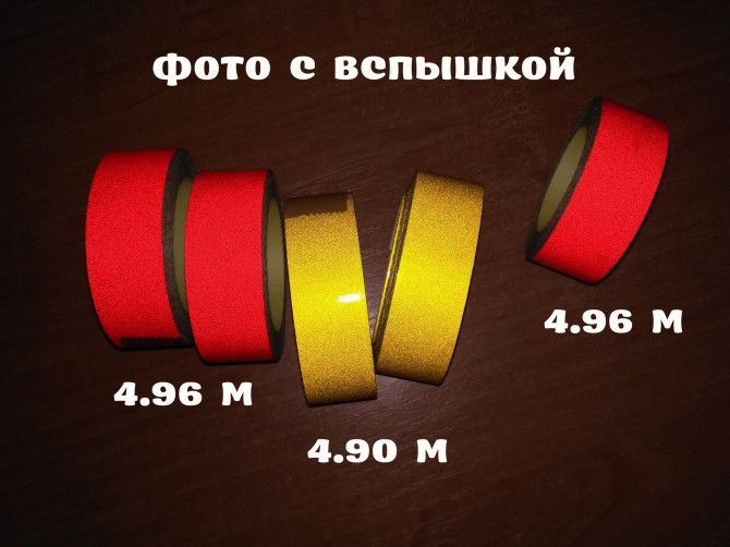 Светоотражающая клеющая лента Жёлтая, Красная 4.90 метров - изображение 1