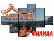 Работа риэлтора, 21 филиал АН «Юго-Запад», Одесса