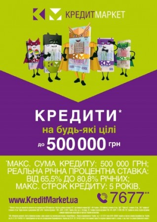 Кредит до 500 000 грн - изображение 1