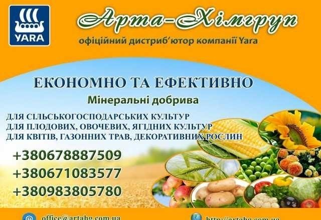 Якісні та ефективні мінеральні добрива . - изображение 1