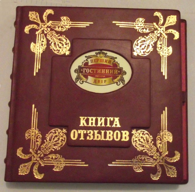 Виготовлення книги відгуків і пропозицій (гостьова книга) - изображение 1