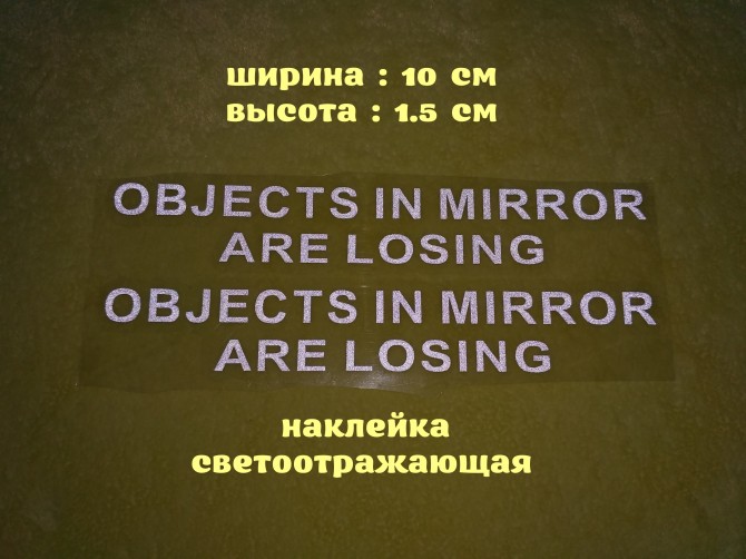 Наклейки на боковые зеркала заднего вида Белая светоотражающая Objects - изображение 1