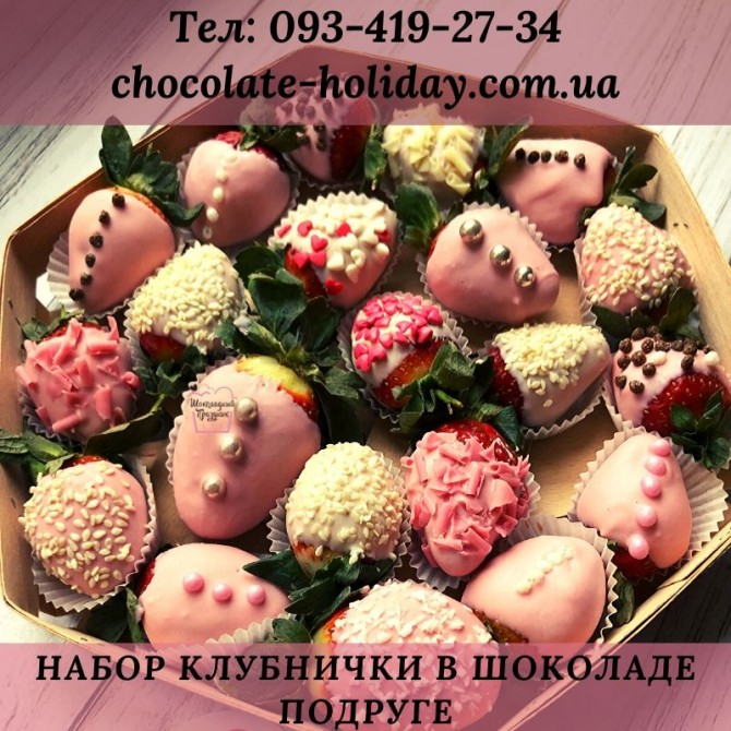 Клубника в шоколаде Киев - изображение 1
