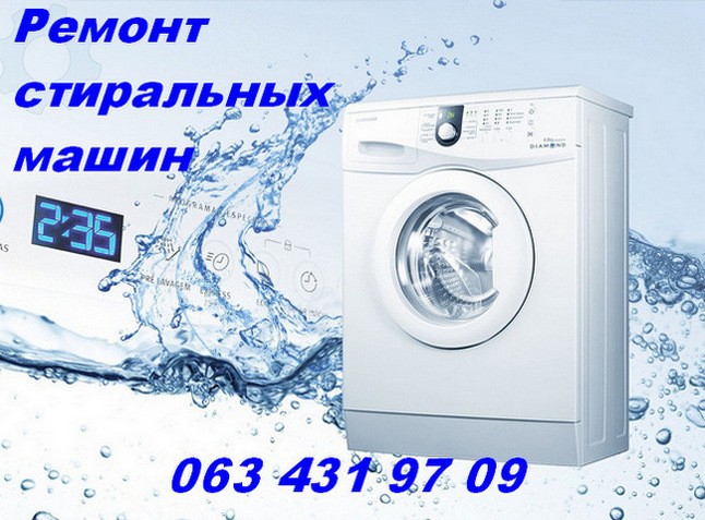 Ремонт стиральной машины в Одессе. - изображение 1