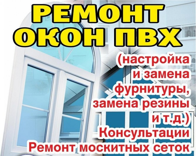 Ремонт окон и дверей в Одессе. - изображение 1