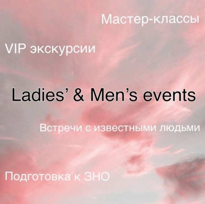 Мастер-классы Ladies’ & Men’s events - изображение 1