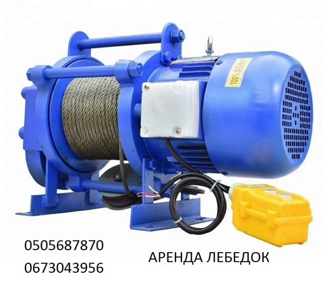 Аренда электрических лебедок в Украине. Грузоподъемное оборудование Дн - изображение 1