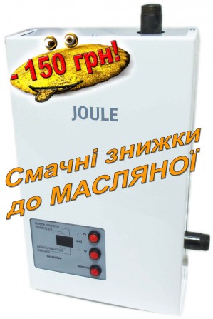 Електрокотел JOULE - максимум можливостей за розумну ціну! - изображение 1